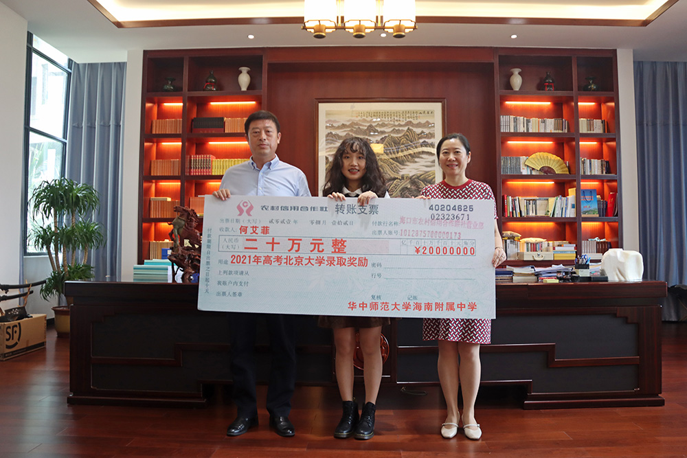圆梦北大 | 何艾菲同学获得我校20万元高考奖励金
