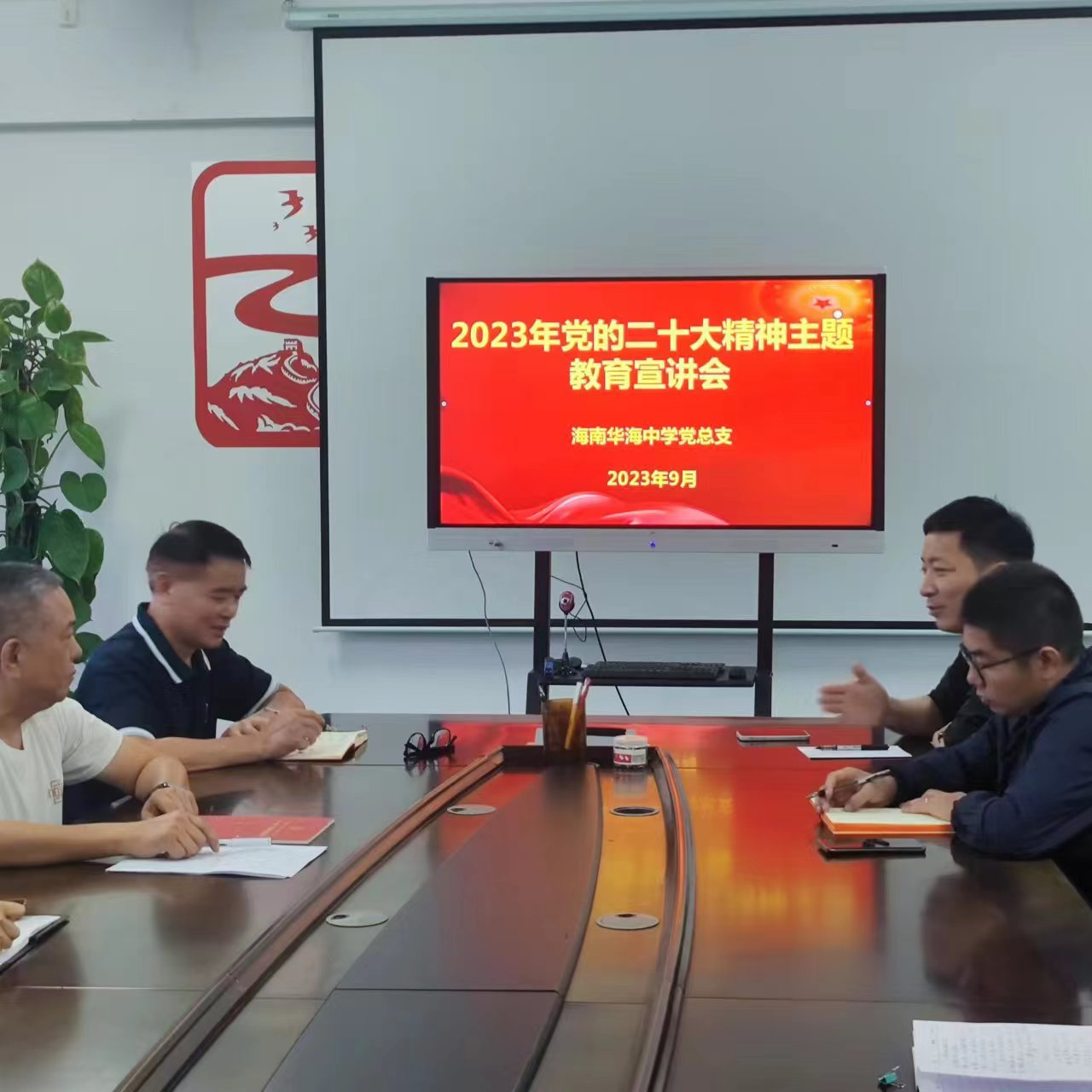 海南华海中学举办专题党课进行 二十大精神宣讲