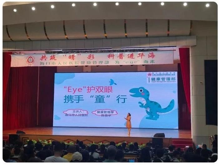 共筑“睛”彩 | 全国爱眼日行动走进华海附小