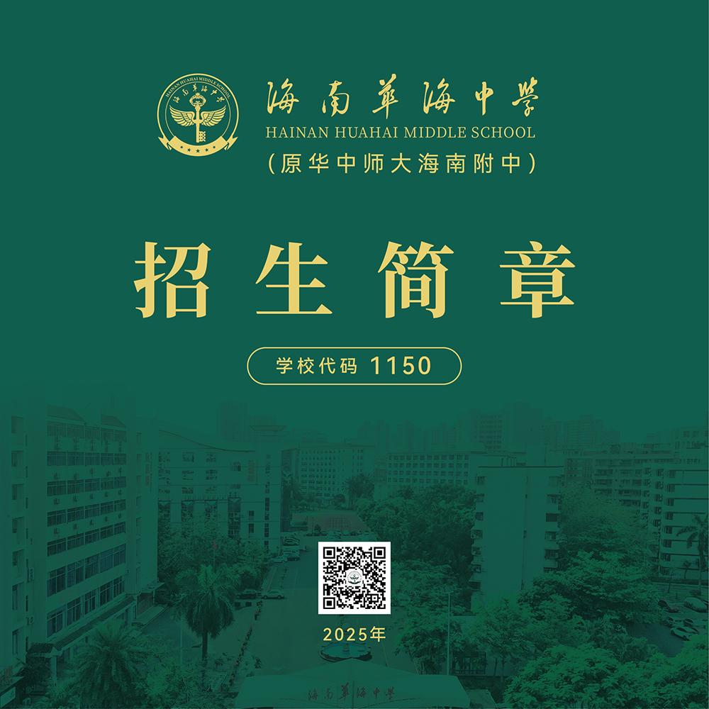 2025年招生简章