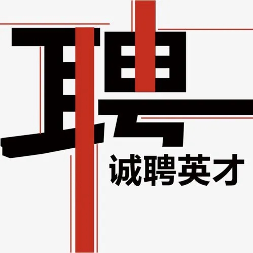华中师范大学海南附中中学应聘信息登记