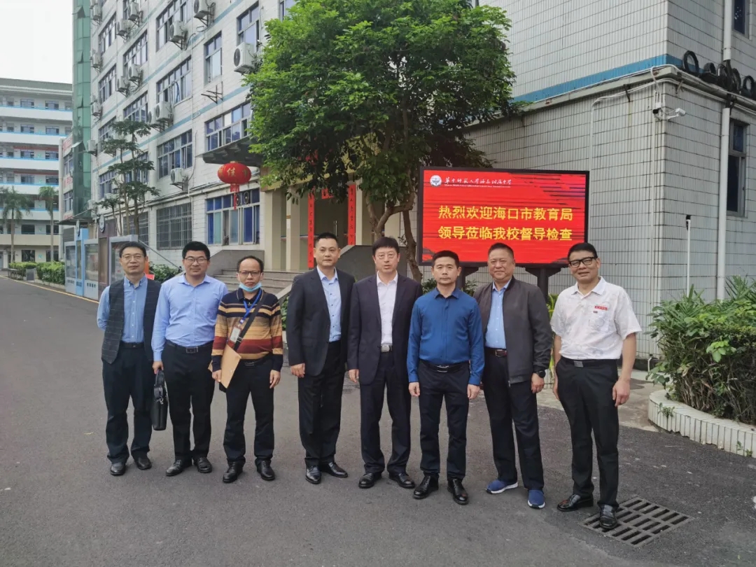 海口市教育局领导莅临我校进行春季开学督导检查