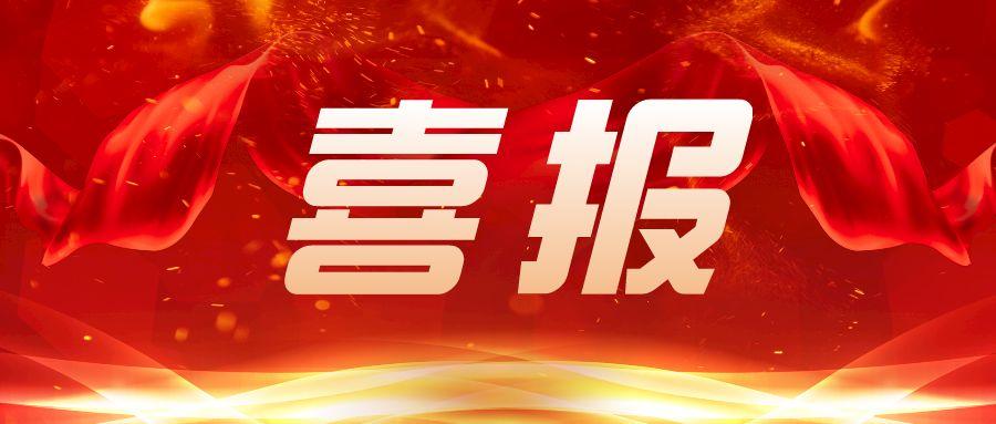 清华大学发来喜报