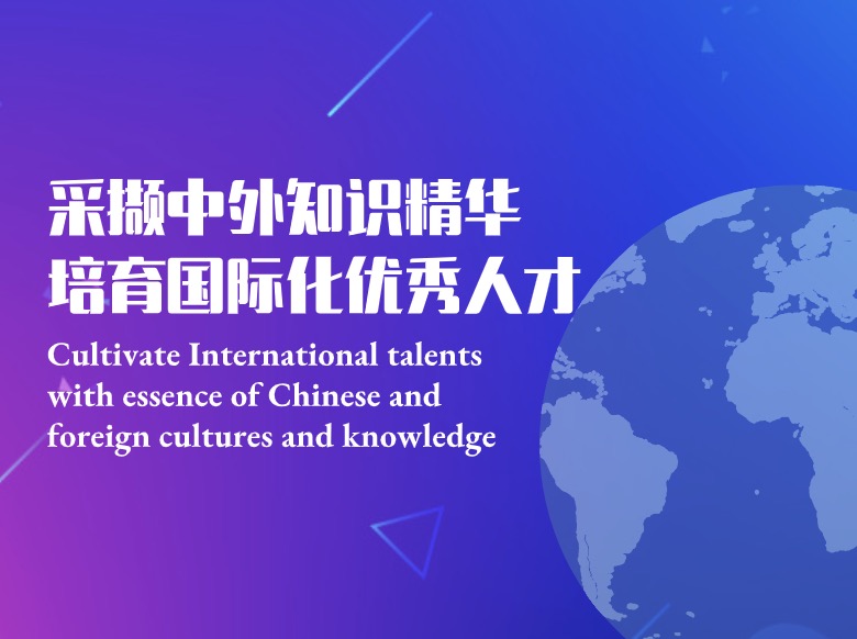 国际部简介