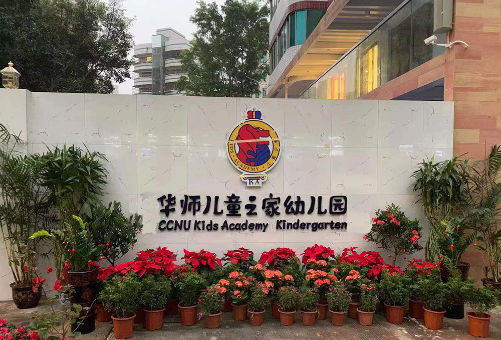 华师儿童之家幼儿园走进图书馆实践活动