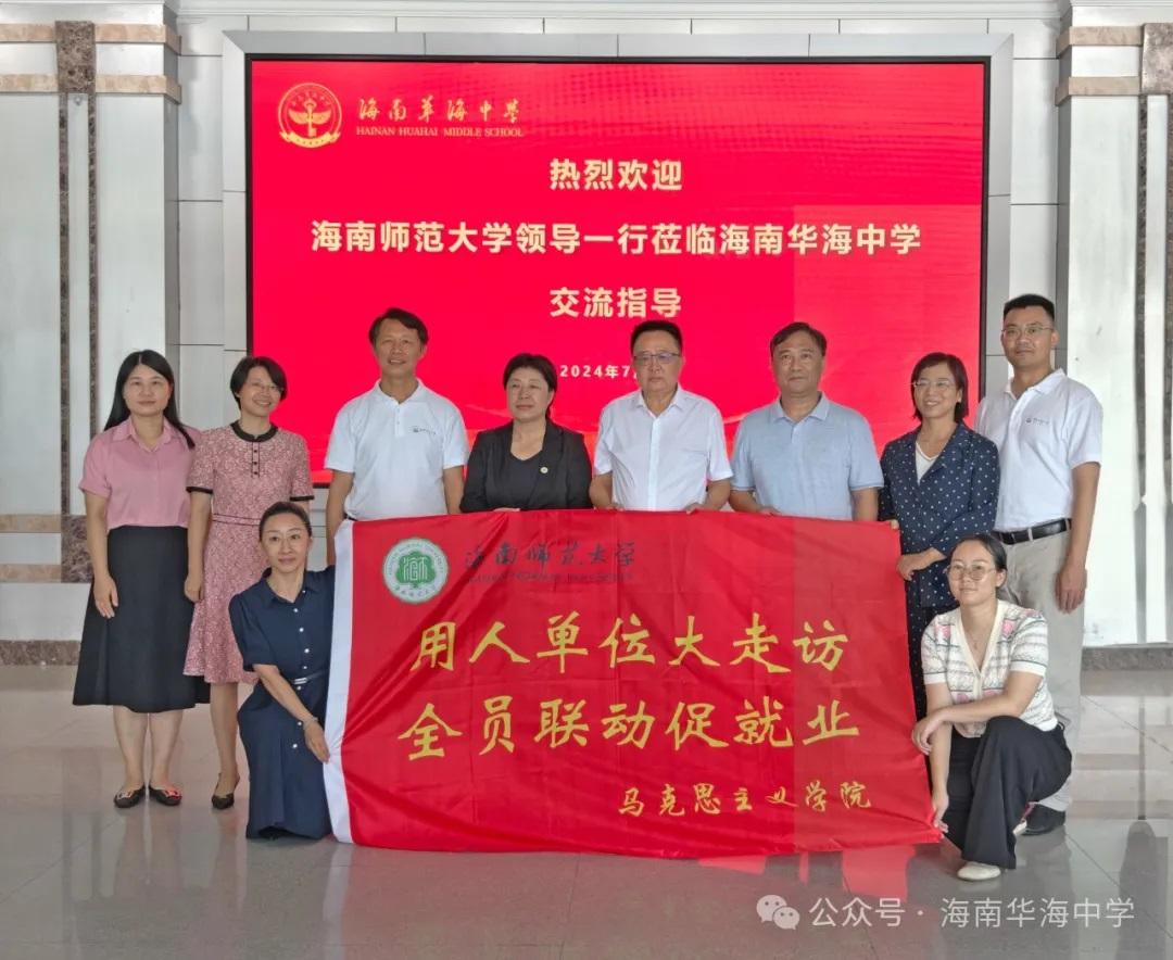 海南师范大学党委书记许玫率队来我校考察交流