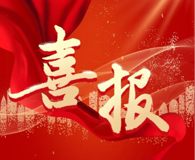 祝贺 | 华海学子在第41届全国中...