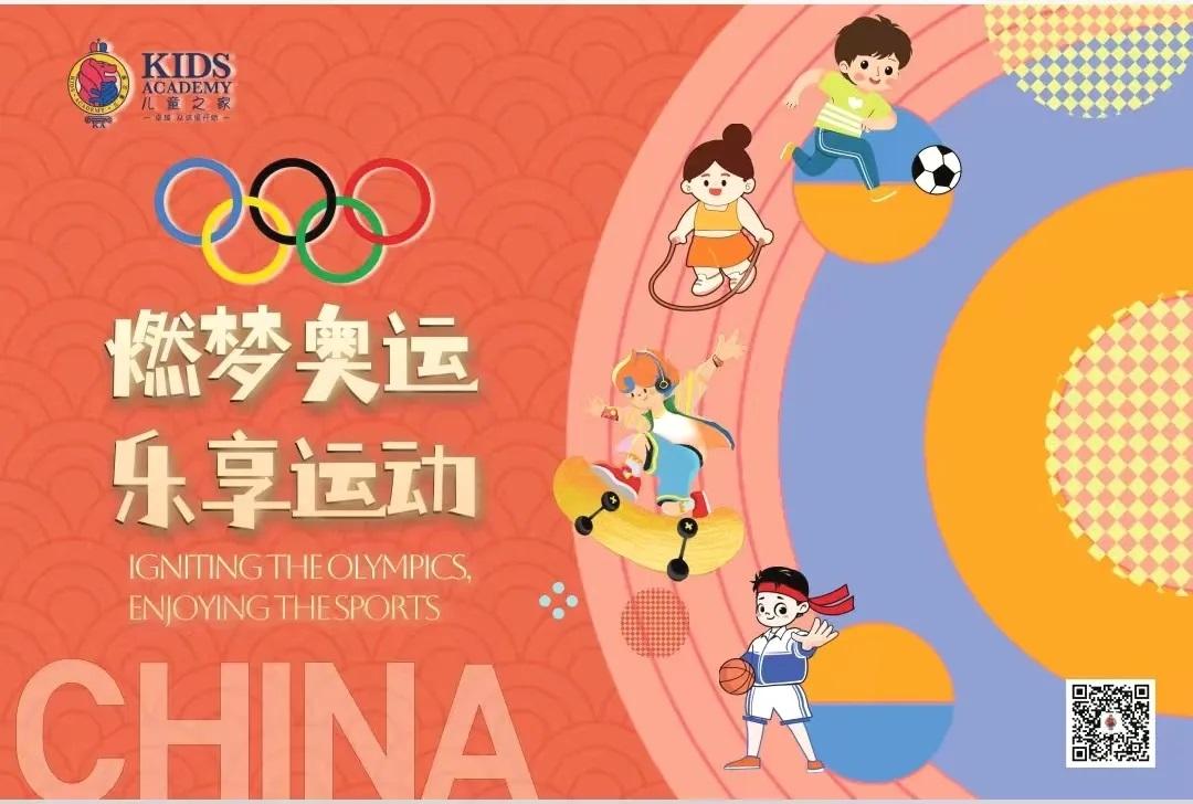 燃梦奥运，乐享运动——华师儿童之家幼儿园亲子运动会