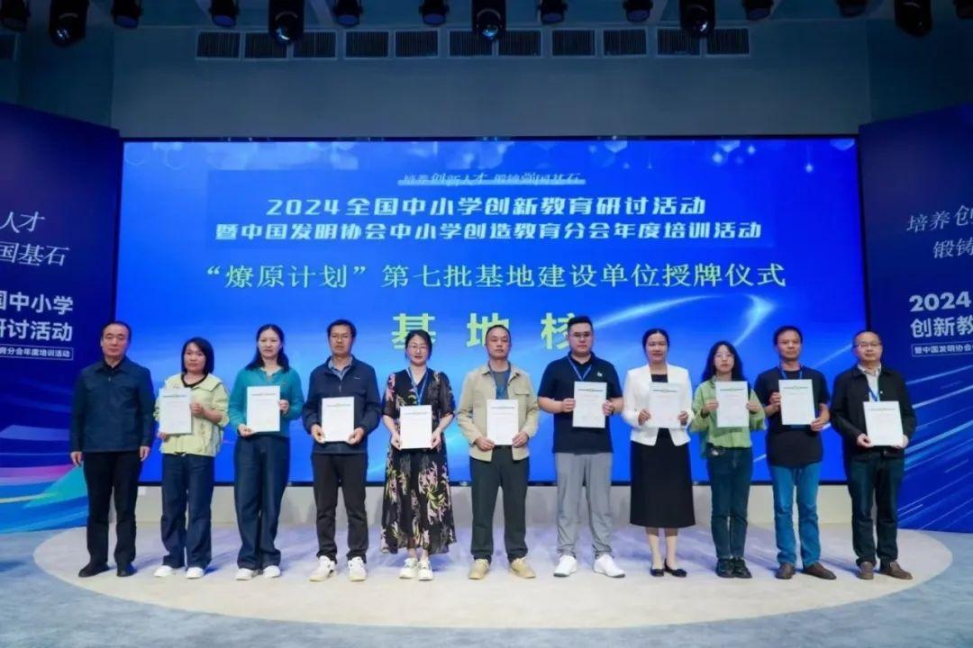 华海附小获2024全国中小学创新...