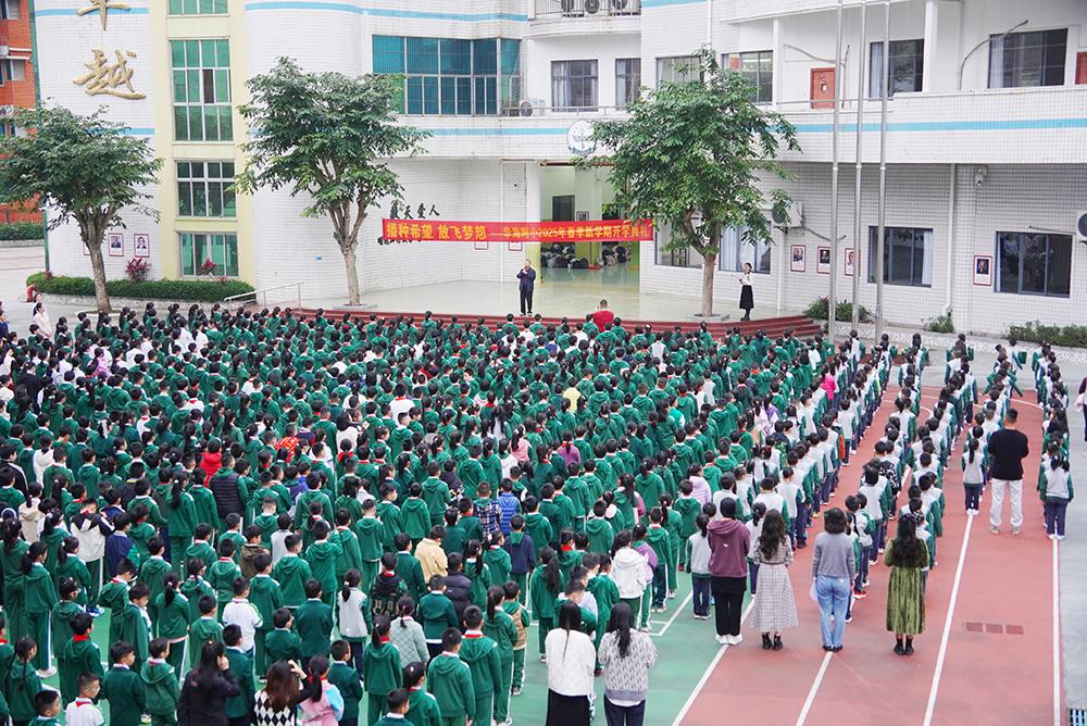 播种希望，放飞梦想 | 海南华海中学附属小学举行2024-2025学年春季开学典礼
