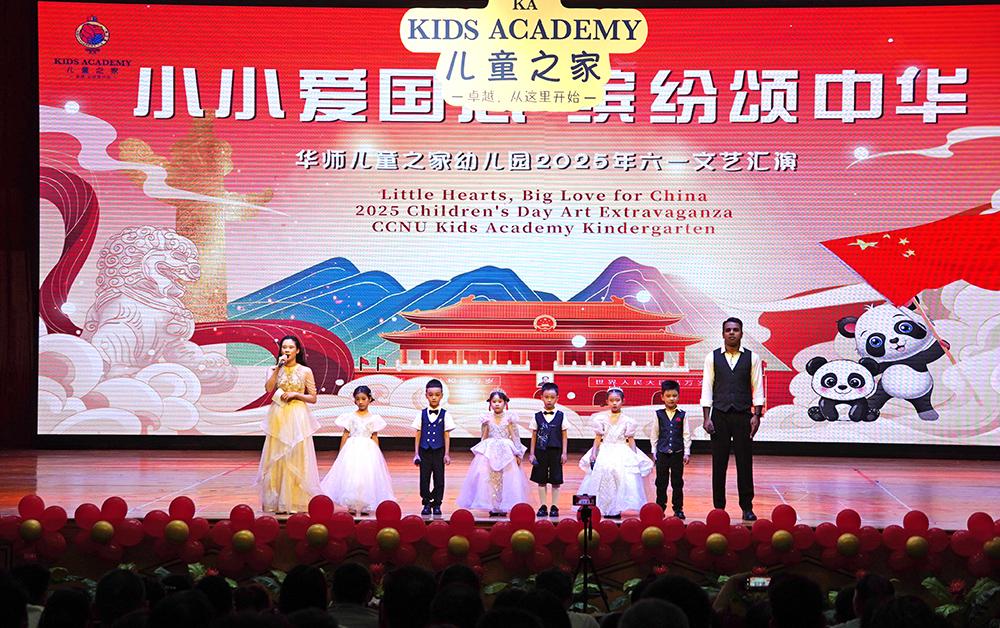 小小爱国心 缤纷颂中华——华师儿童之家幼儿园2025年六一文艺汇演活动
