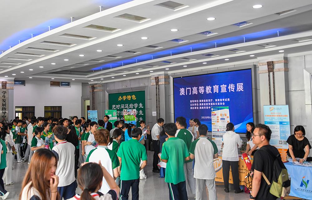 海口日报：澳门高等教育宣传展首次在琼举行